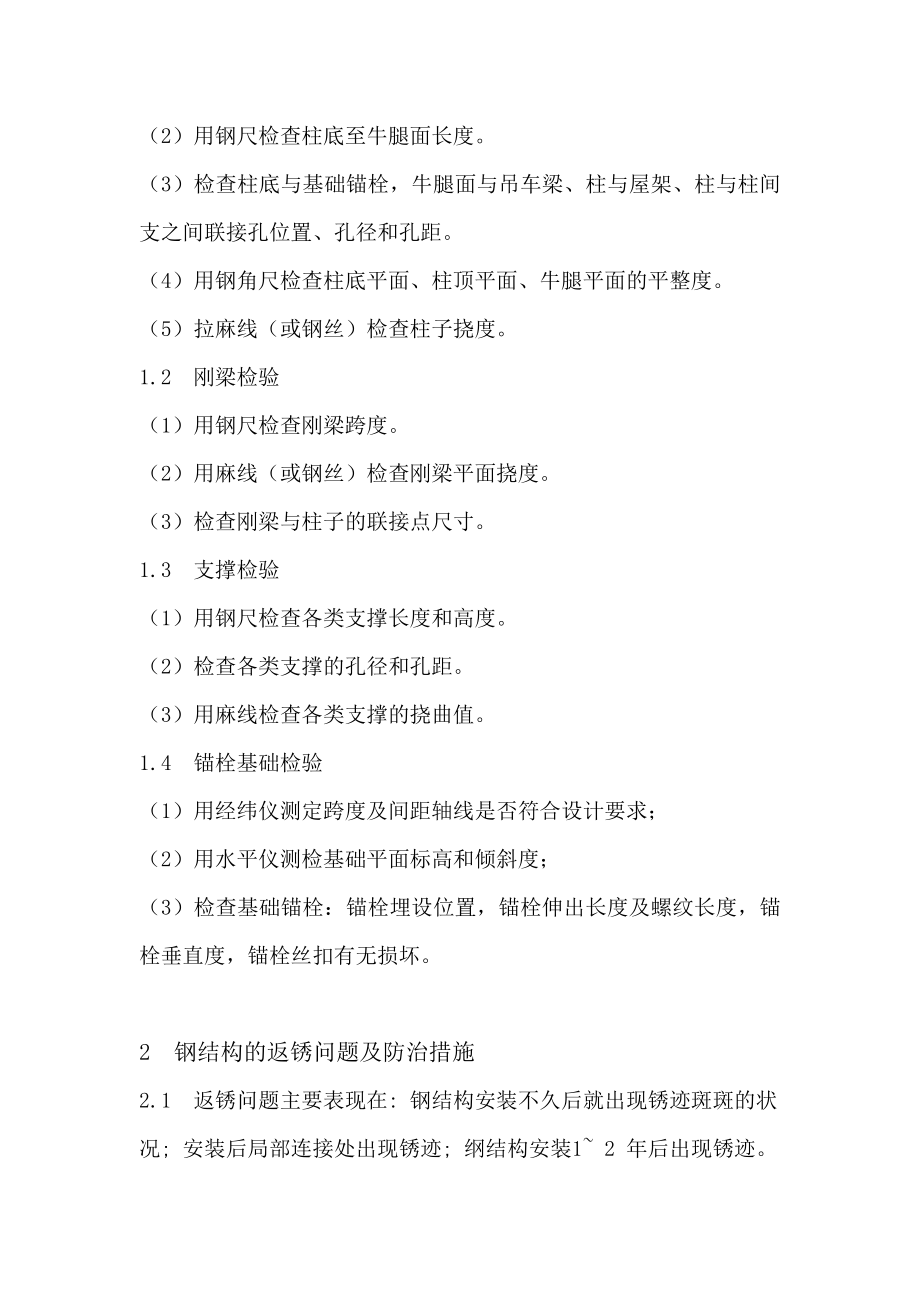 钢结构相关论文.doc_第2页