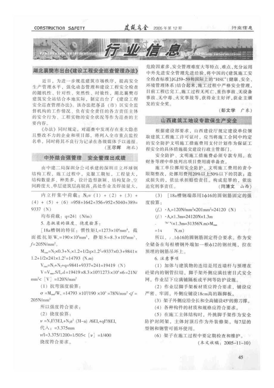 槽钢悬挑脚手架的设计和施工.doc_第2页