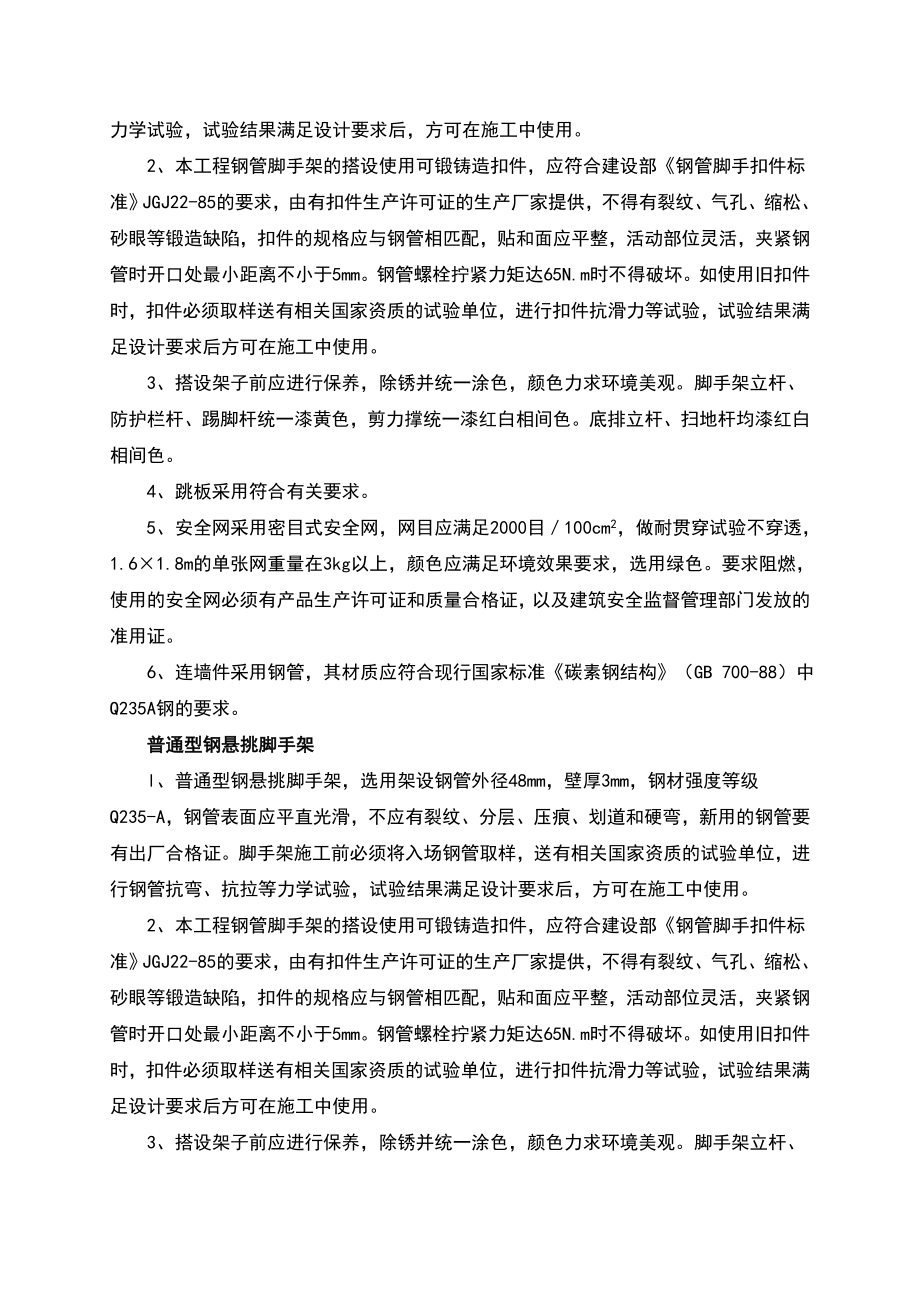 21号楼悬挑脚手架专项施工方案.doc_第3页