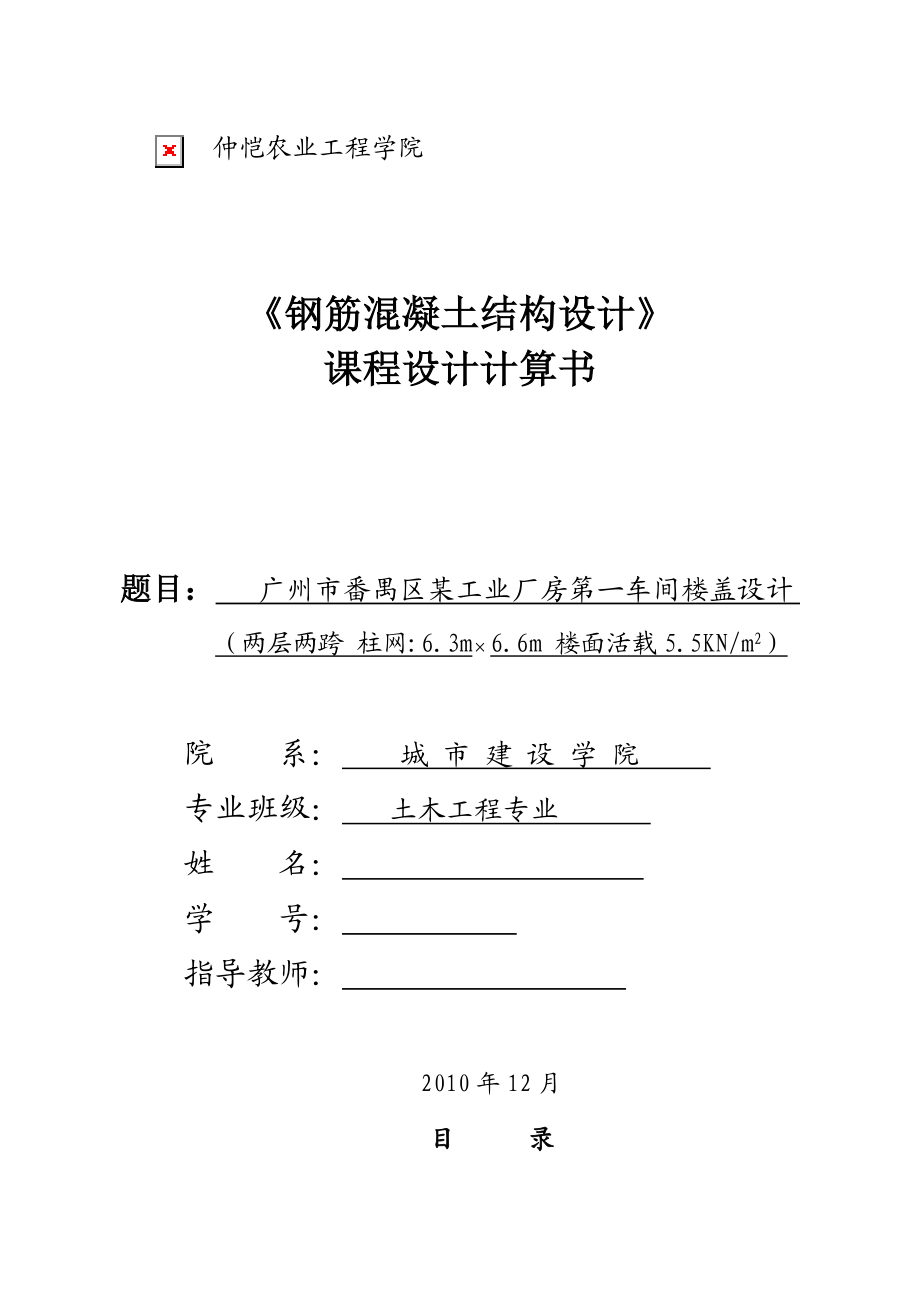 广州市番禺区某工业厂房第一车间楼盖设计计算书——课程设计.doc_第1页