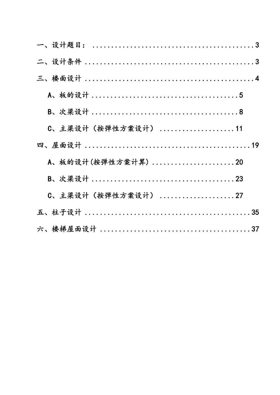 广州市番禺区某工业厂房第一车间楼盖设计计算书——课程设计.doc_第2页