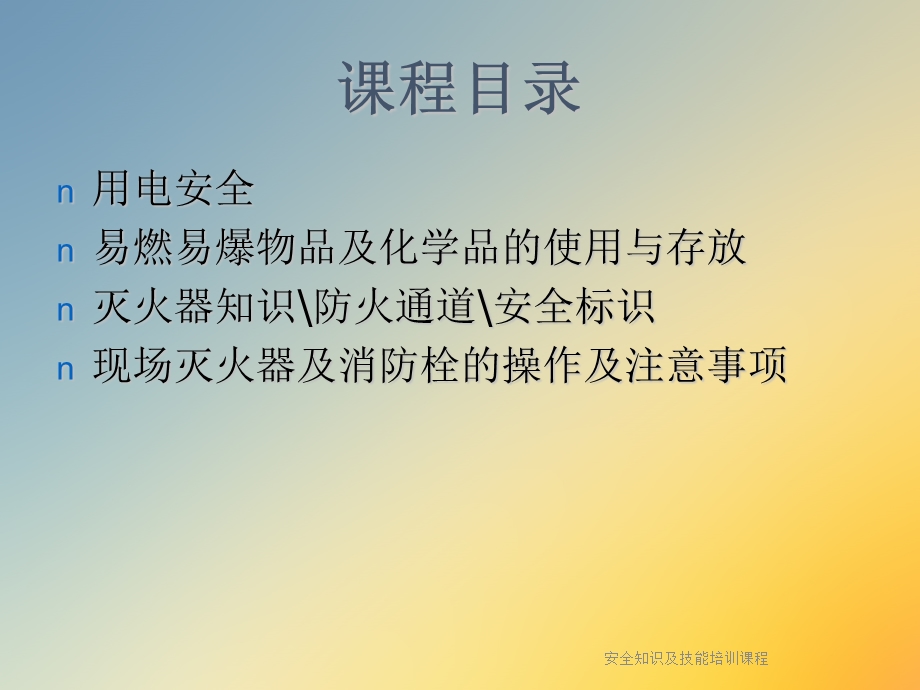 安全知识及技能培训课程课件.ppt_第2页