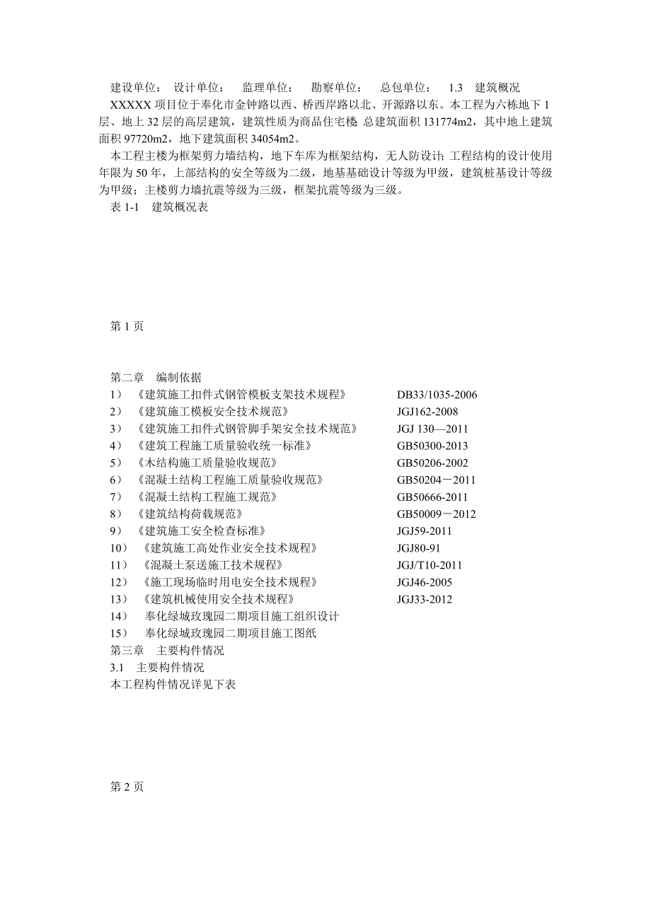 承重支模架专项施工方案新.doc_第2页