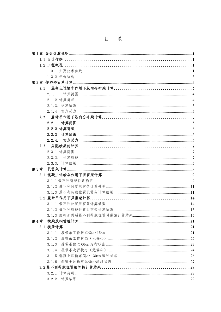 贝雷架便桥计算书.doc_第2页