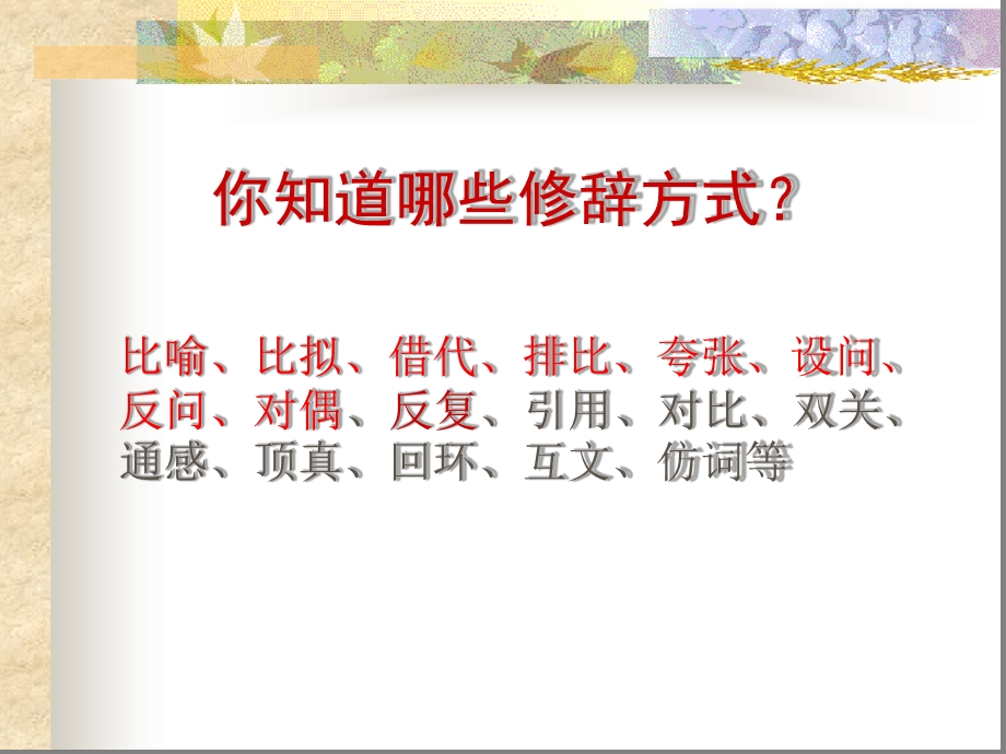 常见修辞手法使用分析课件.ppt_第3页