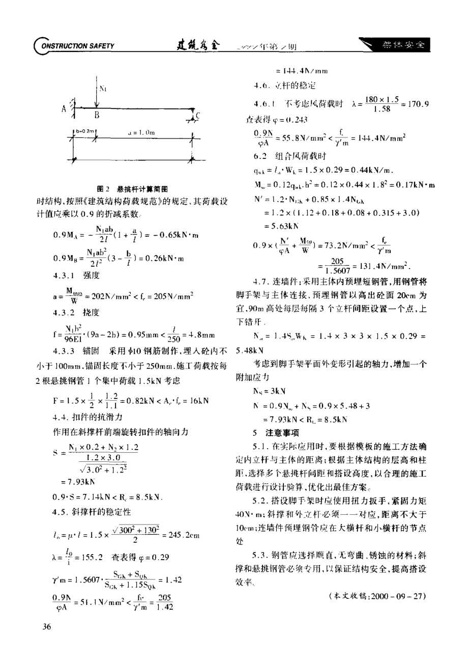 悬挑式钢管脚手架的设计和应用.doc_第3页