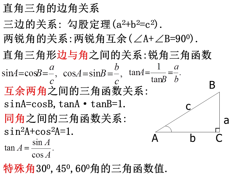 利用三角函数测高课件-北师大版.pptx_第2页