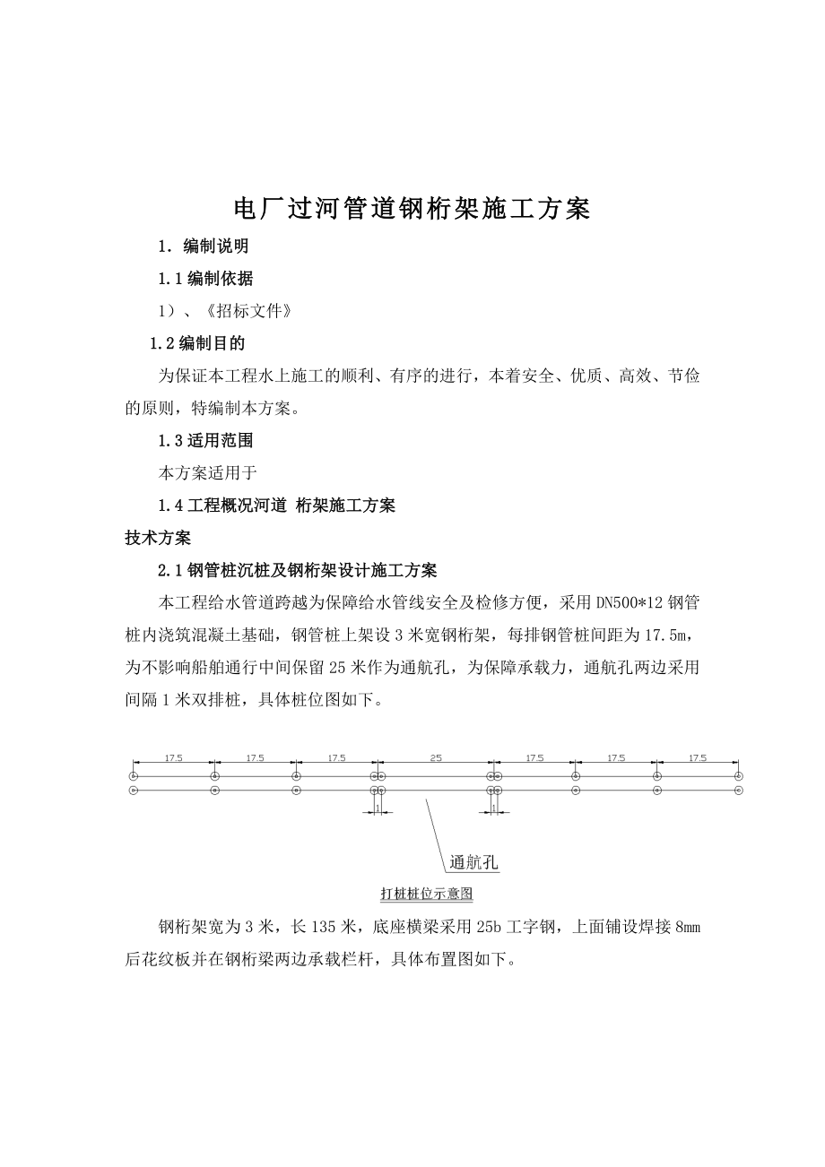 栈桥施工方案.doc_第2页