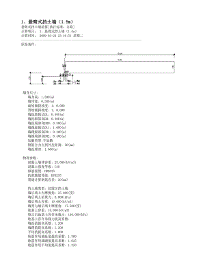 悬臂式钢筋砼挡土墙计算书(大全).doc