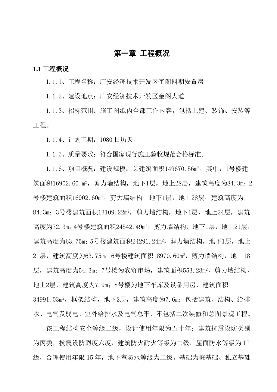 奎阁四期安置房工程基坑支护、降水工程施工方案.doc_第3页