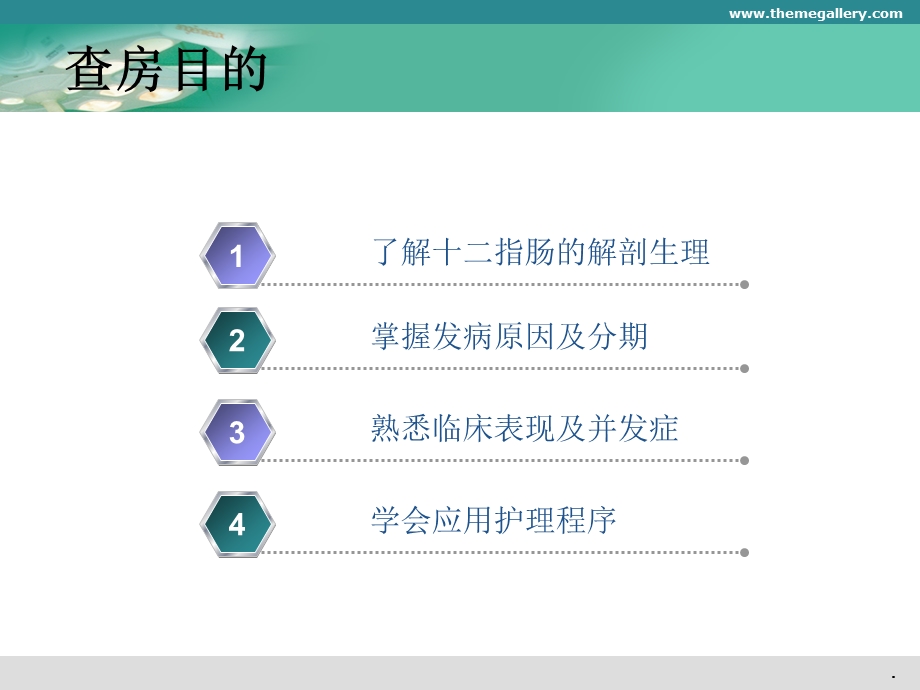 十二指肠球部溃疡护理查房课件.ppt_第2页