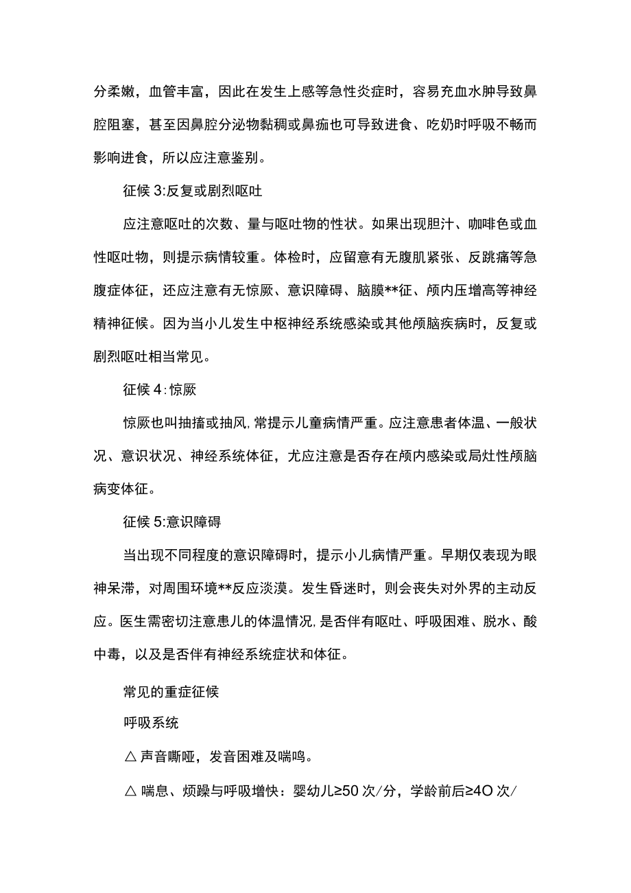 儿科常见重症征候介绍.docx_第2页