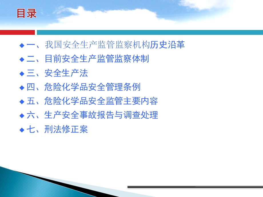 危险化学品企业安全监管课件.ppt_第2页