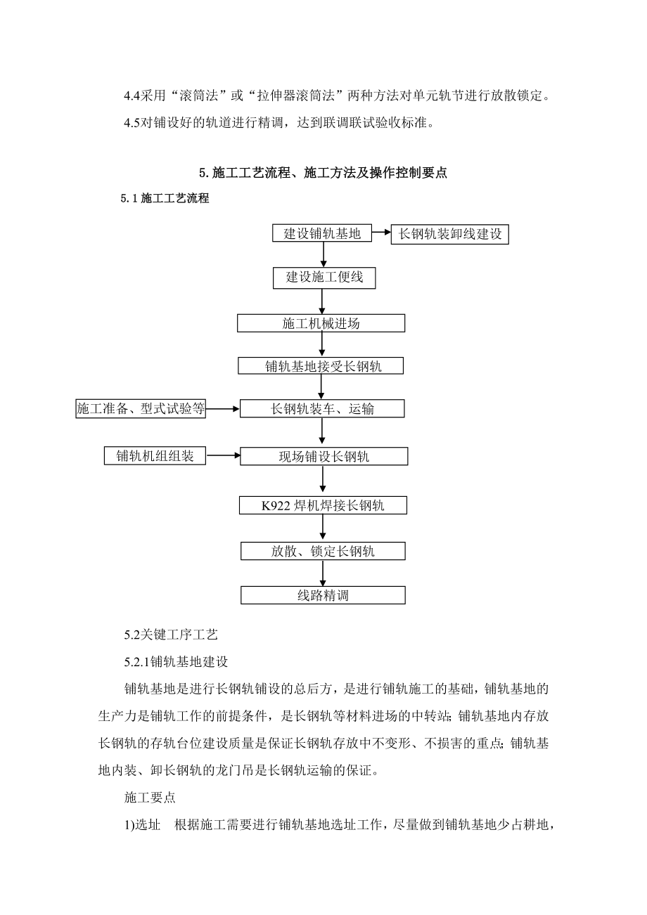 无砟轨道铺设无缝线路施工工法.doc_第2页