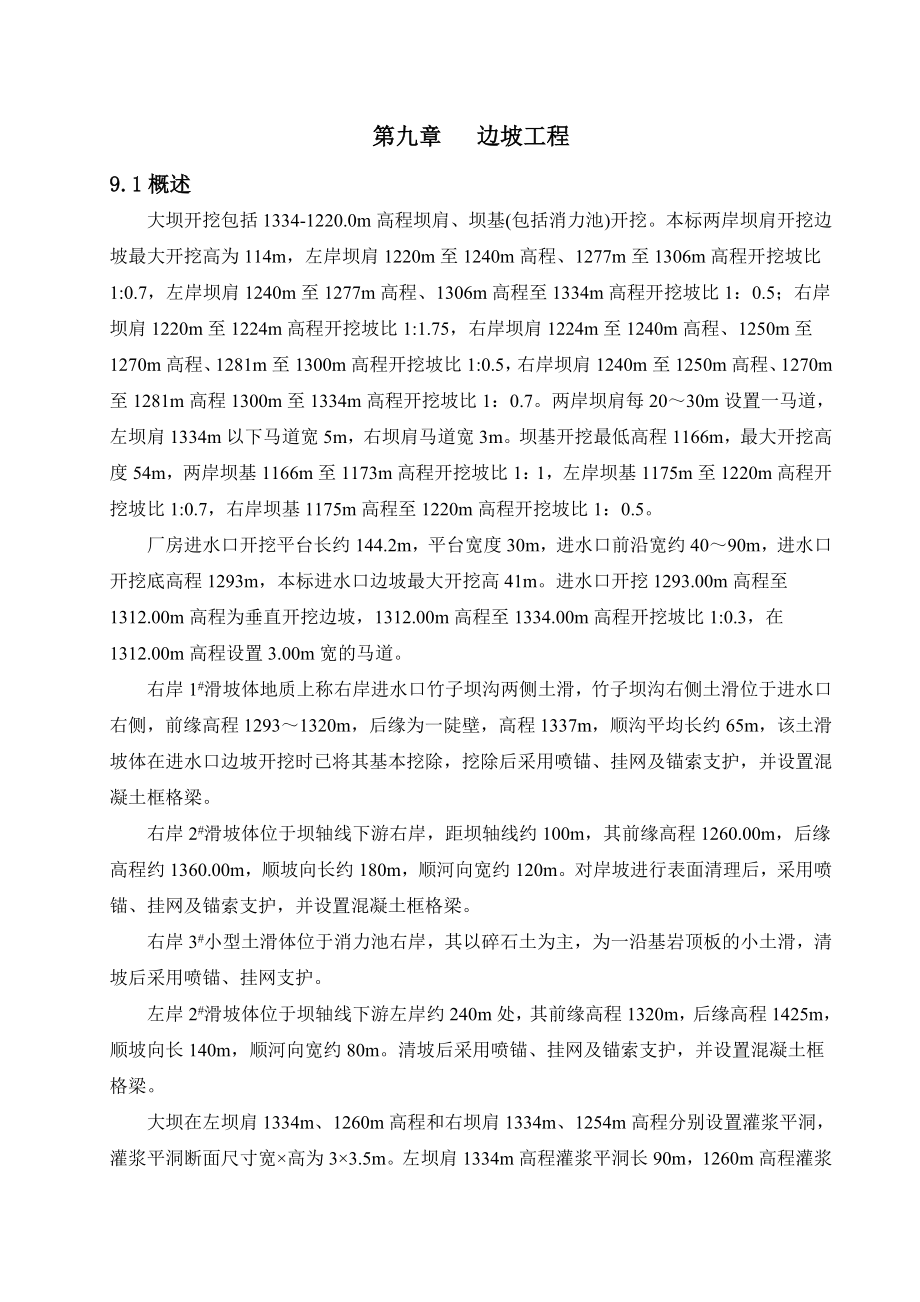 边坡开挖、支护的主要施工方法.doc_第1页