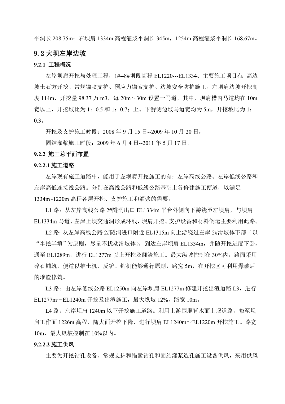 边坡开挖、支护的主要施工方法.doc_第2页