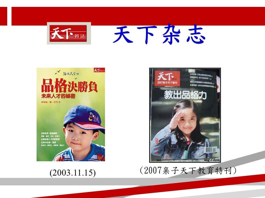 品格教育精品课件.ppt_第2页