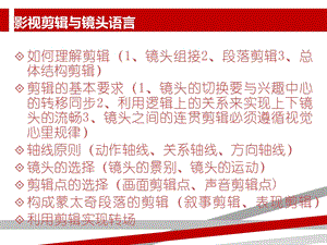 影视剪辑与镜头语言课件.ppt