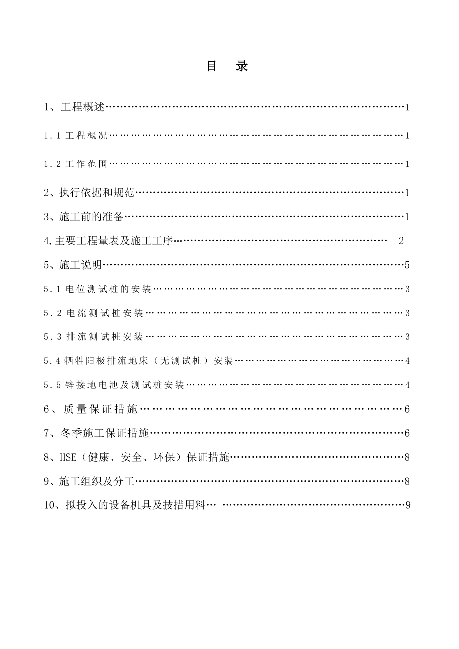 天然气输气管线阴极保护施工方案.doc_第2页