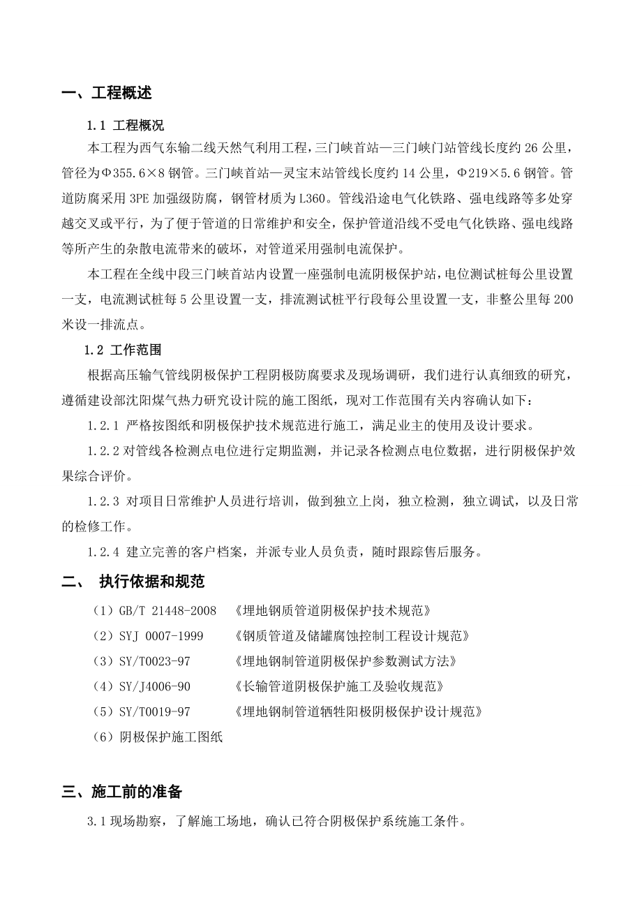 天然气输气管线阴极保护施工方案.doc_第3页