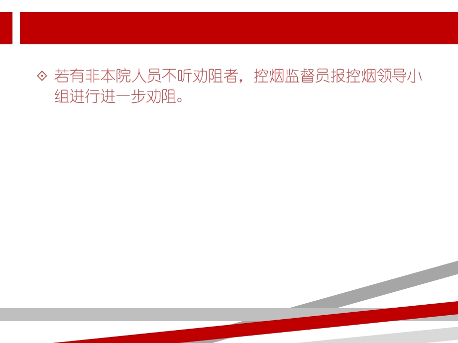 控烟监督员和巡查员培训ppt课件.ppt_第3页