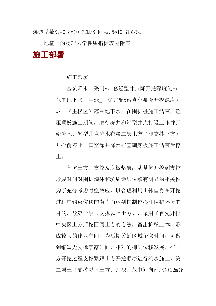 上海基坑降水、挖土支撑工程.doc_第3页