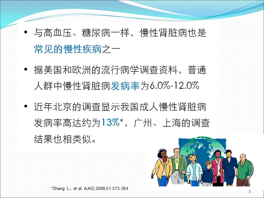 慢性肾病科普知识医学PPT课件.ppt_第3页