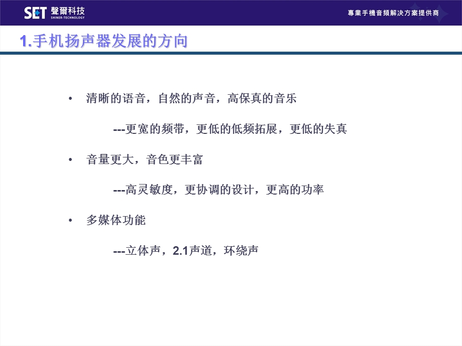 声尔喇叭讲解概述课件.ppt_第2页