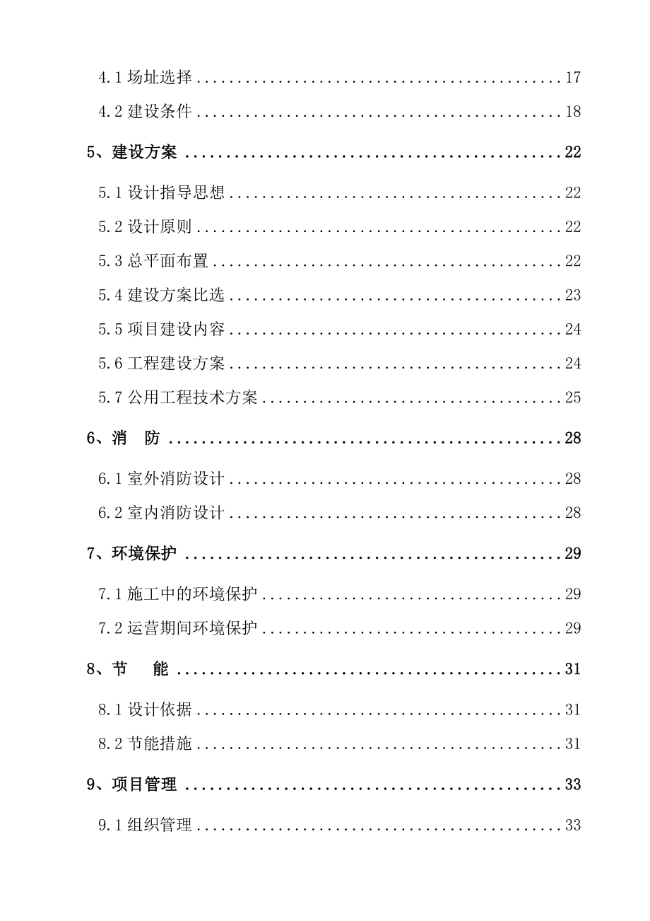 库车东盛名吃城建设项目可行性研究报告.doc_第3页