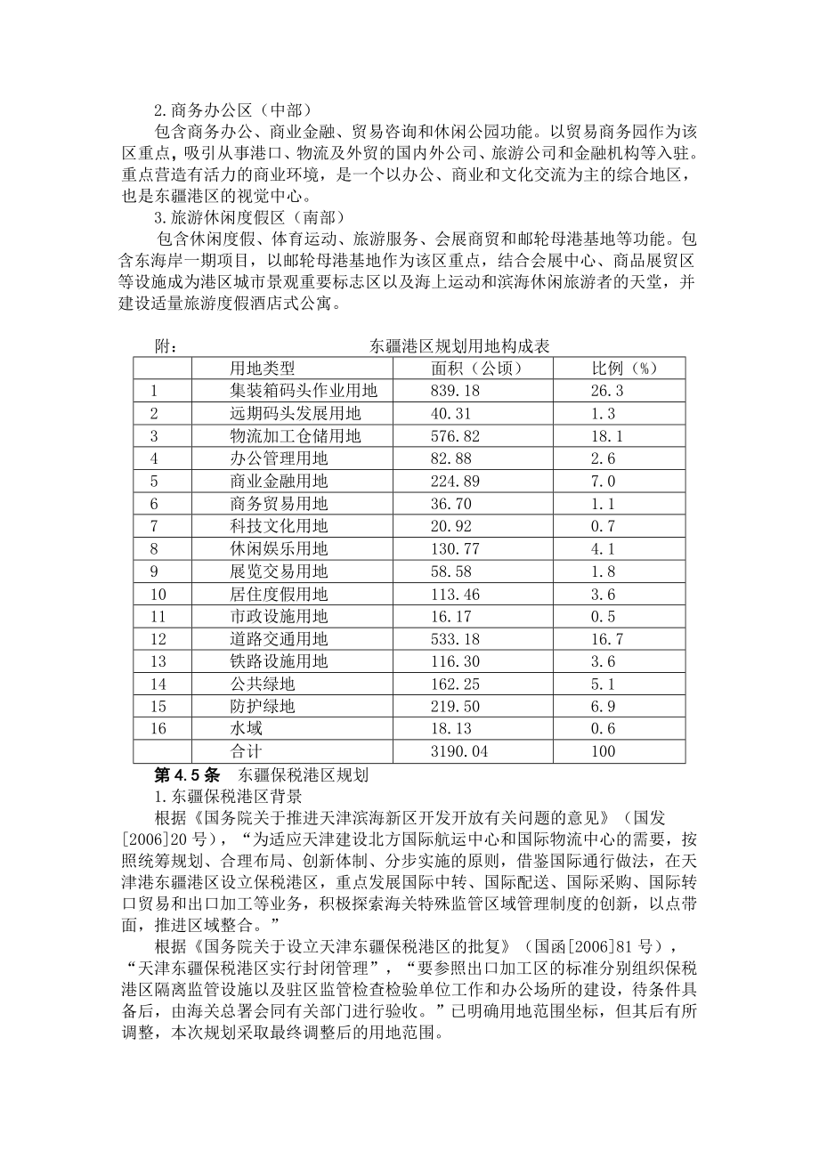 天津港东疆港区总体规划.doc_第3页