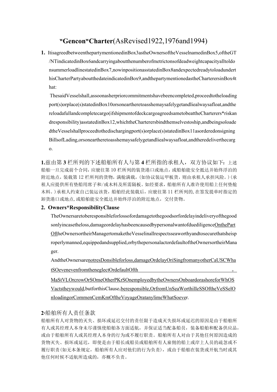 金康合同中英文版.docx_第1页