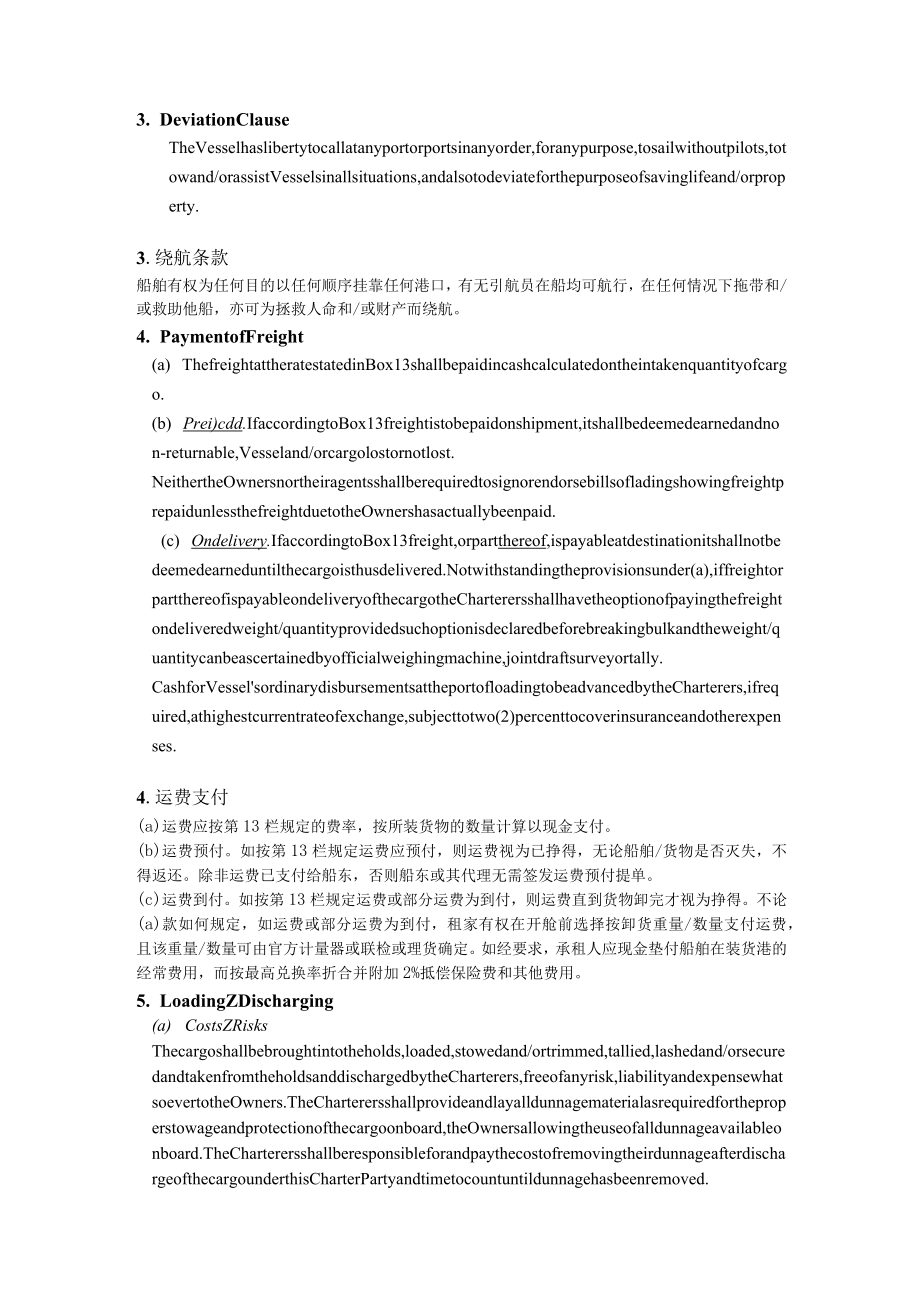 金康合同中英文版.docx_第2页