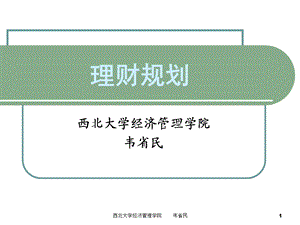 理财规划(专题五客户理财方案的制定)方案课件.ppt