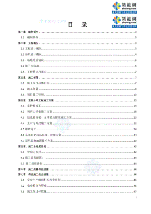 广州商住楼深基坑土方开挖施工方案.doc