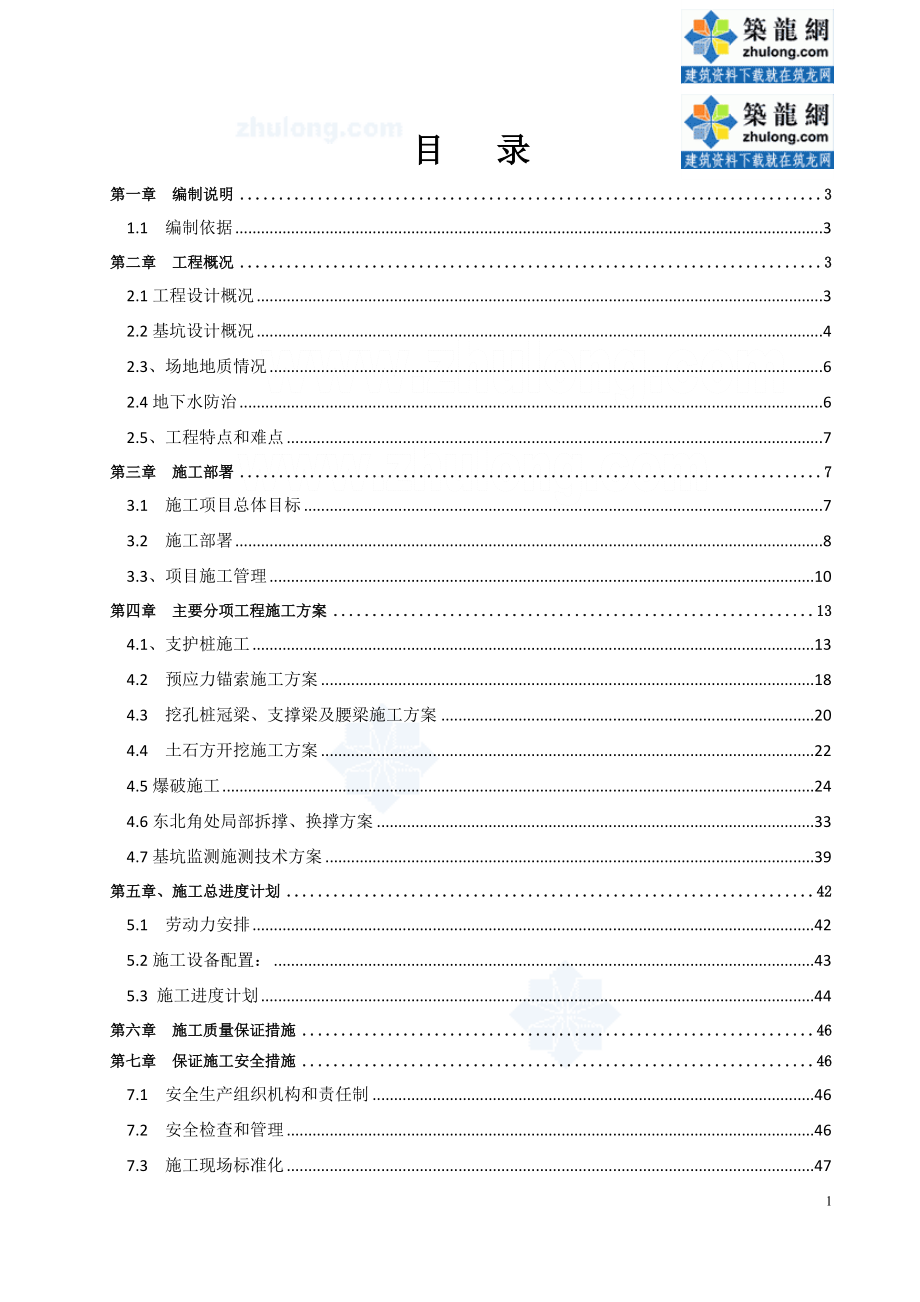 广州商住楼深基坑土方开挖施工方案.doc_第1页