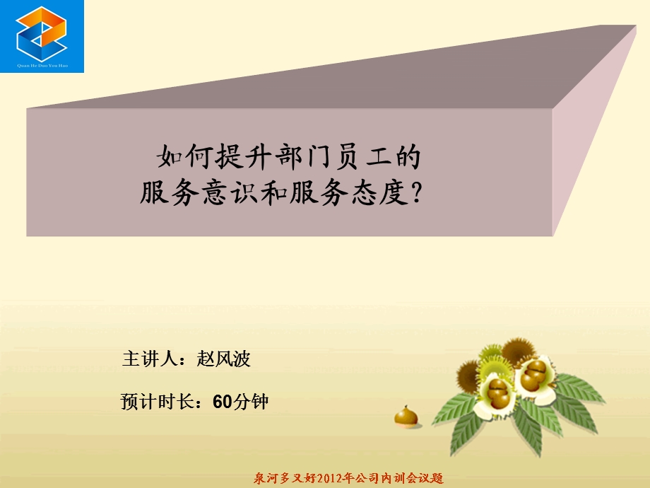 如何提升服务意识和服务态度课件.ppt_第1页