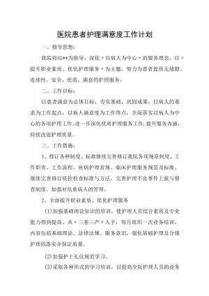 满意度工作调查报告汇编9篇.docx