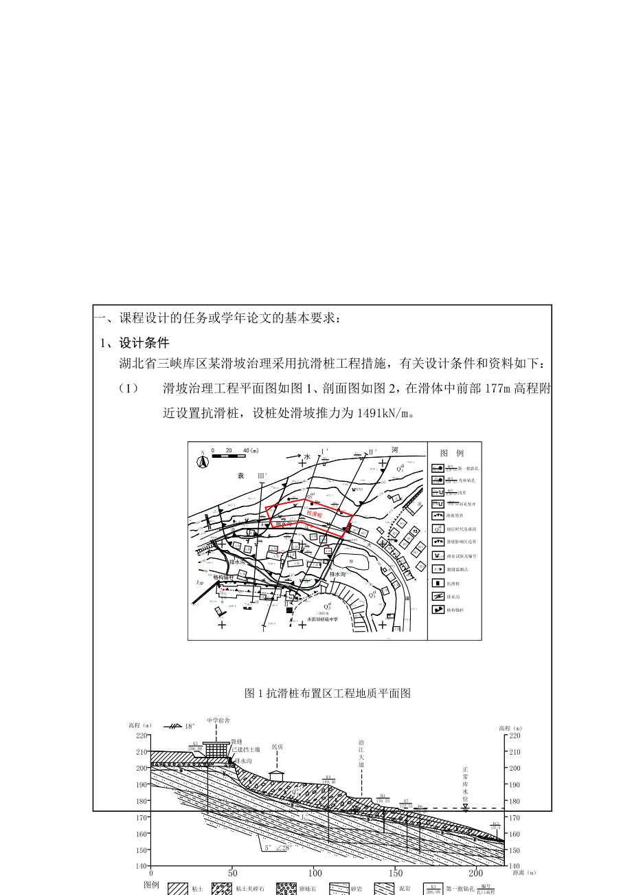 抗滑桩设计.doc_第3页