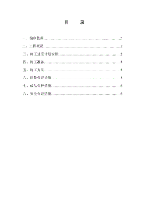 地下室防水卷材施工方案.doc