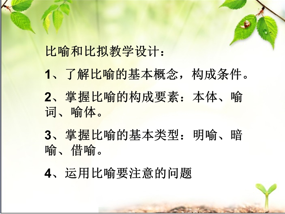 修辞：比喻-人教版课件.ppt_第2页