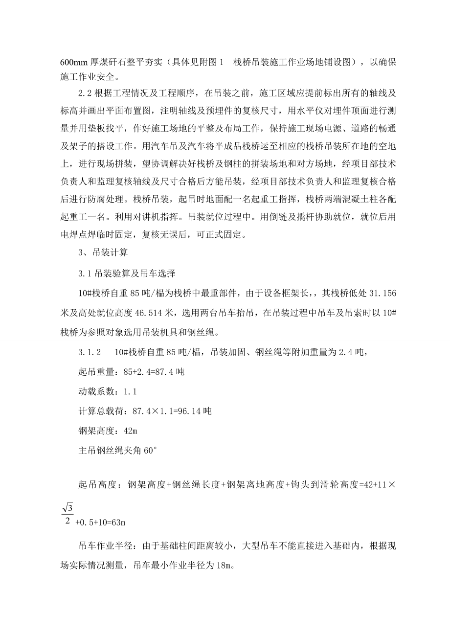 输煤栈桥吊装方案.doc_第2页