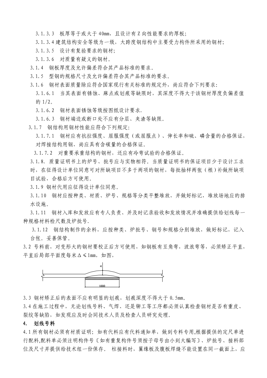 大厦钢结构制作工程十字柱制作工艺.doc_第2页