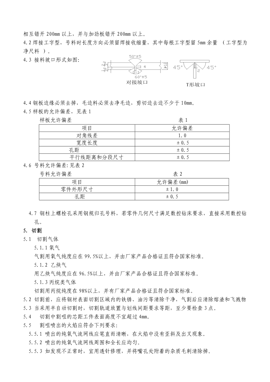 大厦钢结构制作工程十字柱制作工艺.doc_第3页