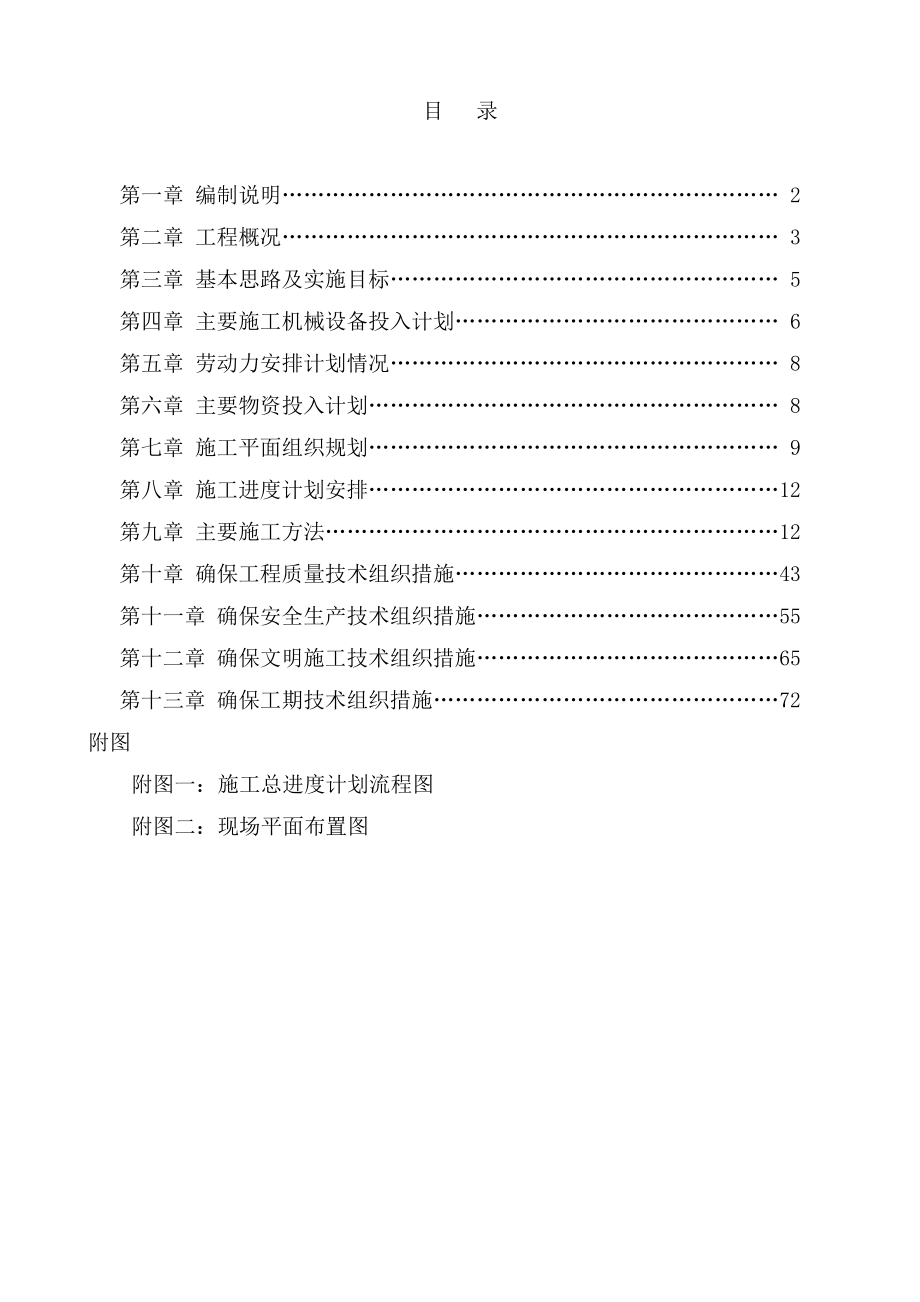 A工程钢结构厂房施工组织设计.doc_第1页