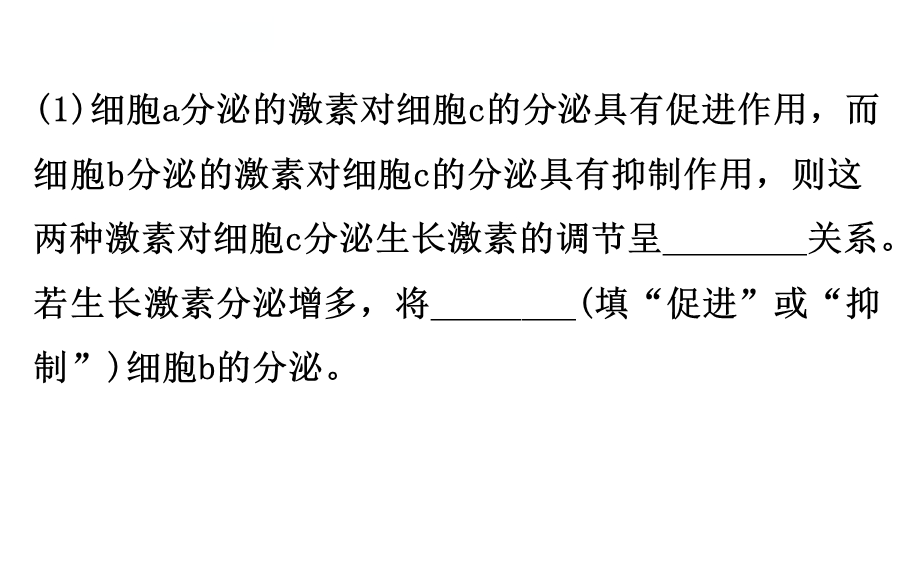 动物生命活动调节模型及相关课件.ppt_第3页