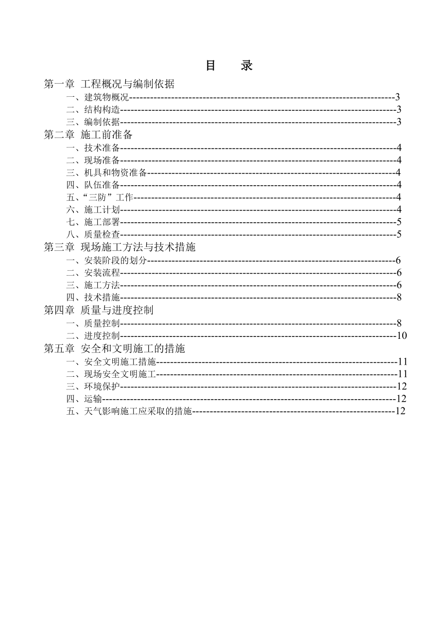 杯形基础钢结构安装方案.doc_第2页