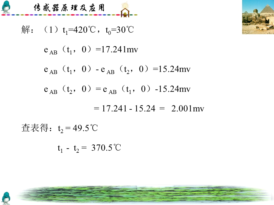 传感器原理及应用习题课课件.ppt_第2页