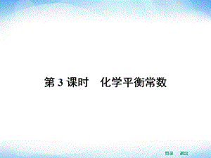 化学平衡常数.ppt