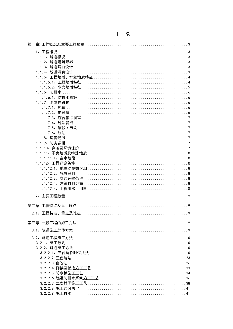 发鸠山专项施工方案.doc_第1页