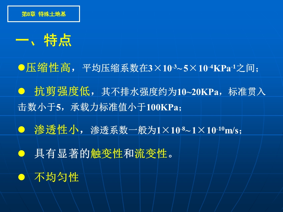 特殊土地基课件.ppt_第3页